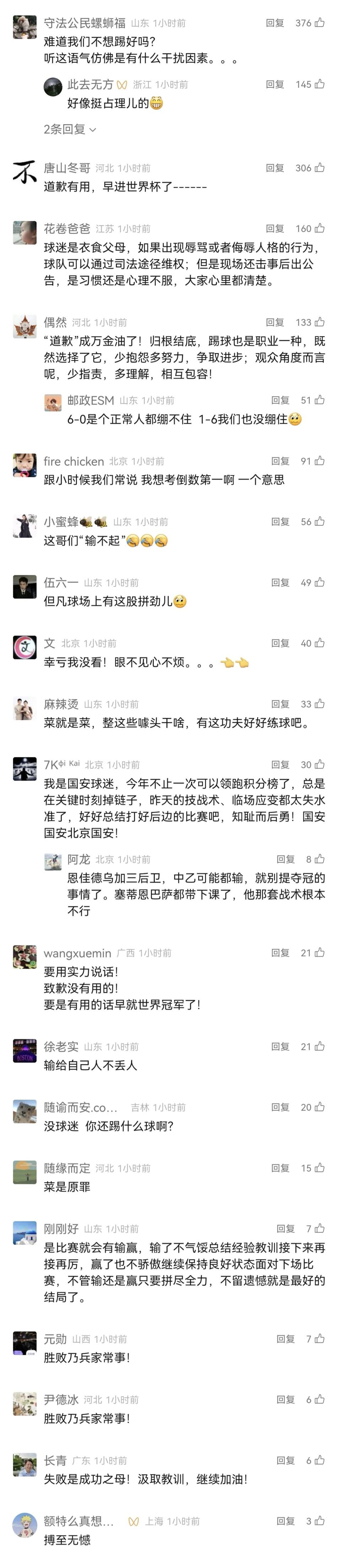利让球员球, 不满, 日报客户端